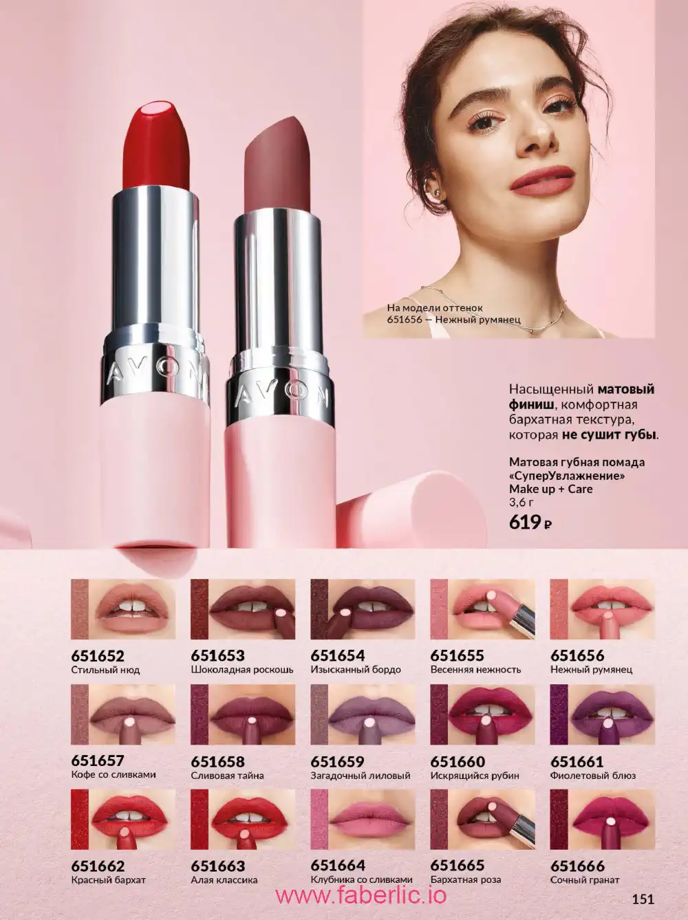 Действующий каталог Эйвон | Avon 2026