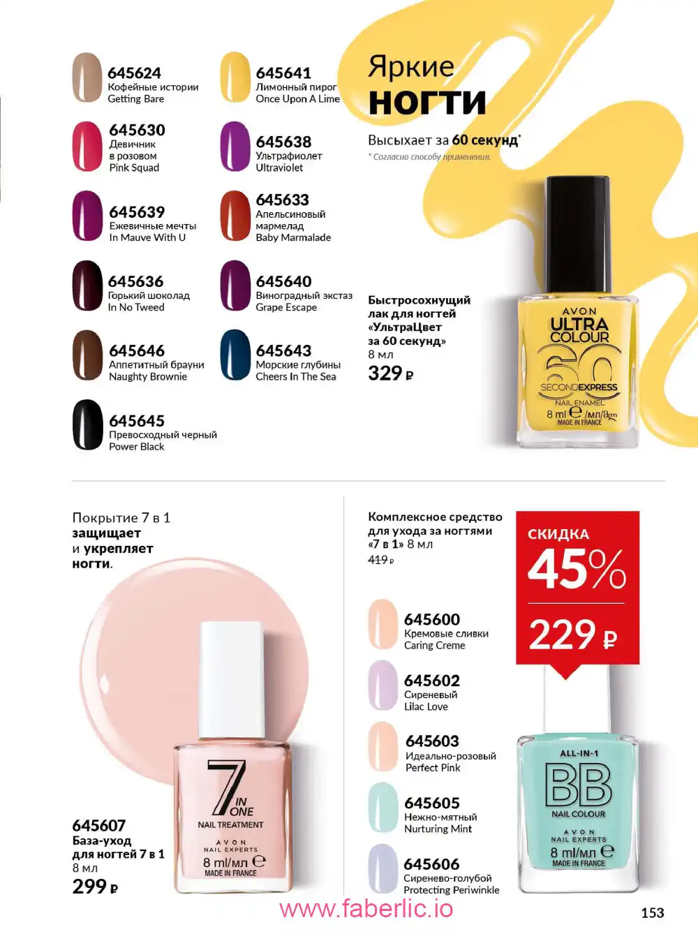 Действующий каталог Эйвон | Avon 2026
