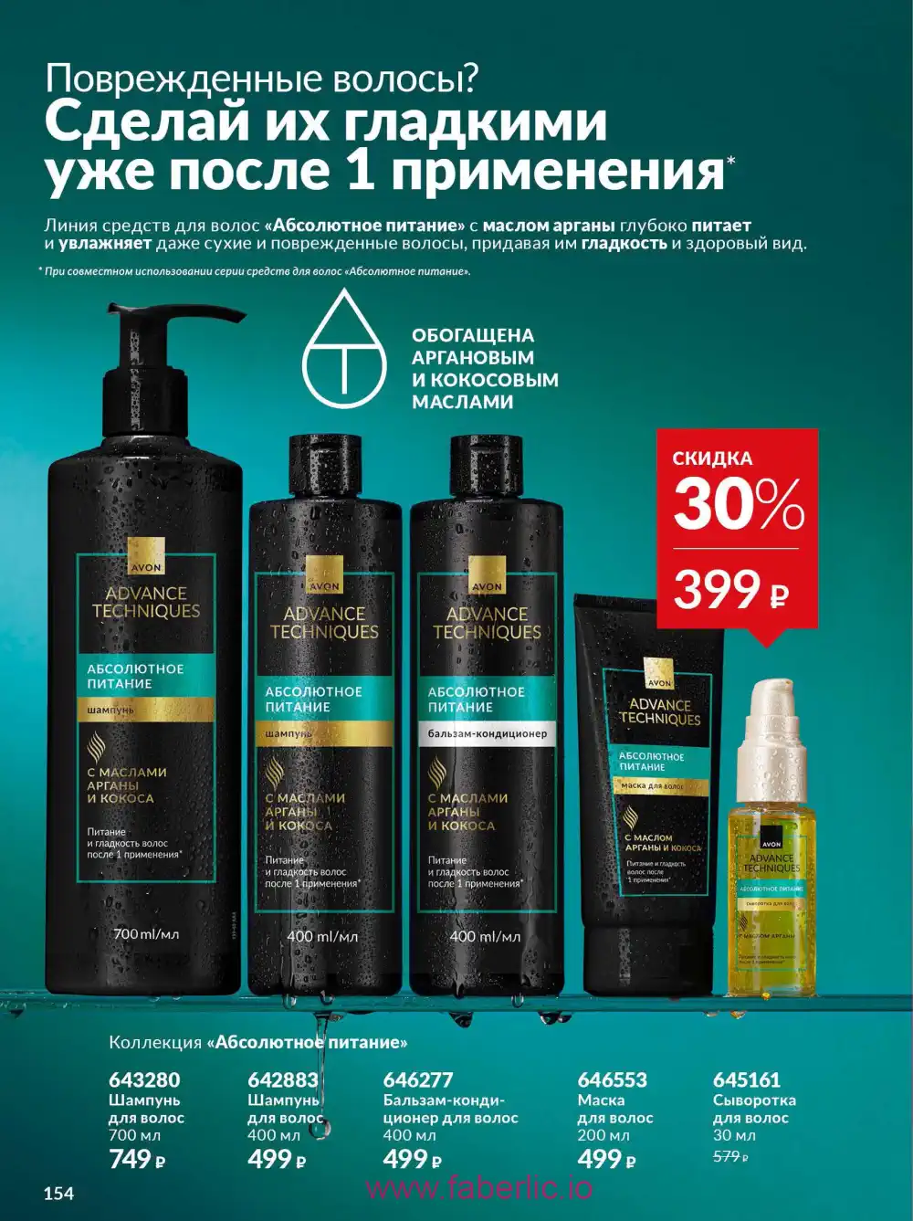 Действующий каталог Эйвон | Avon 2026