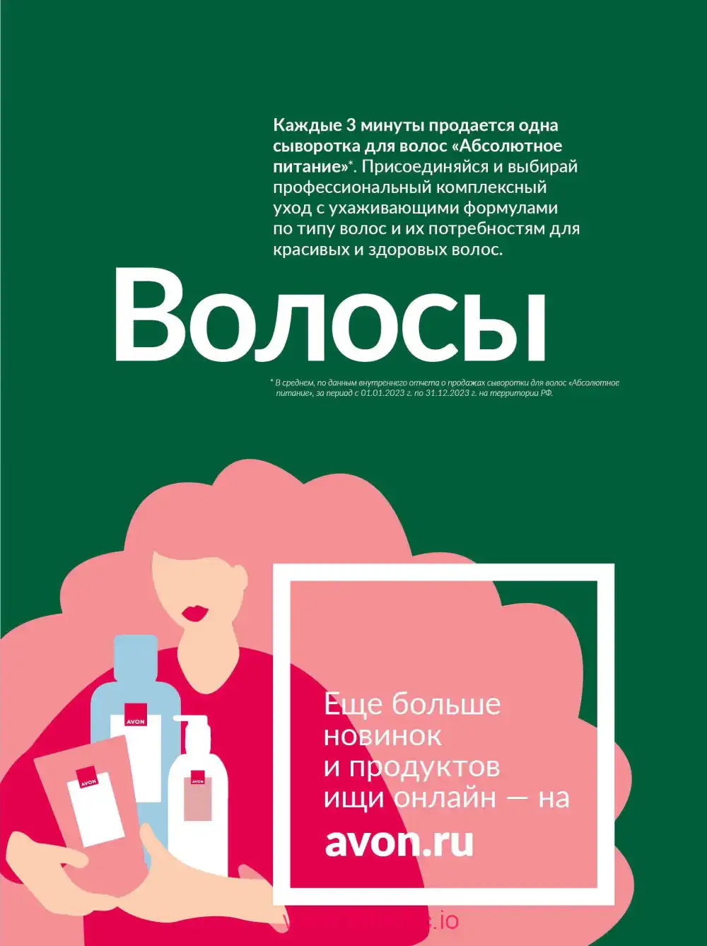 Действующий каталог Эйвон | Avon 2026