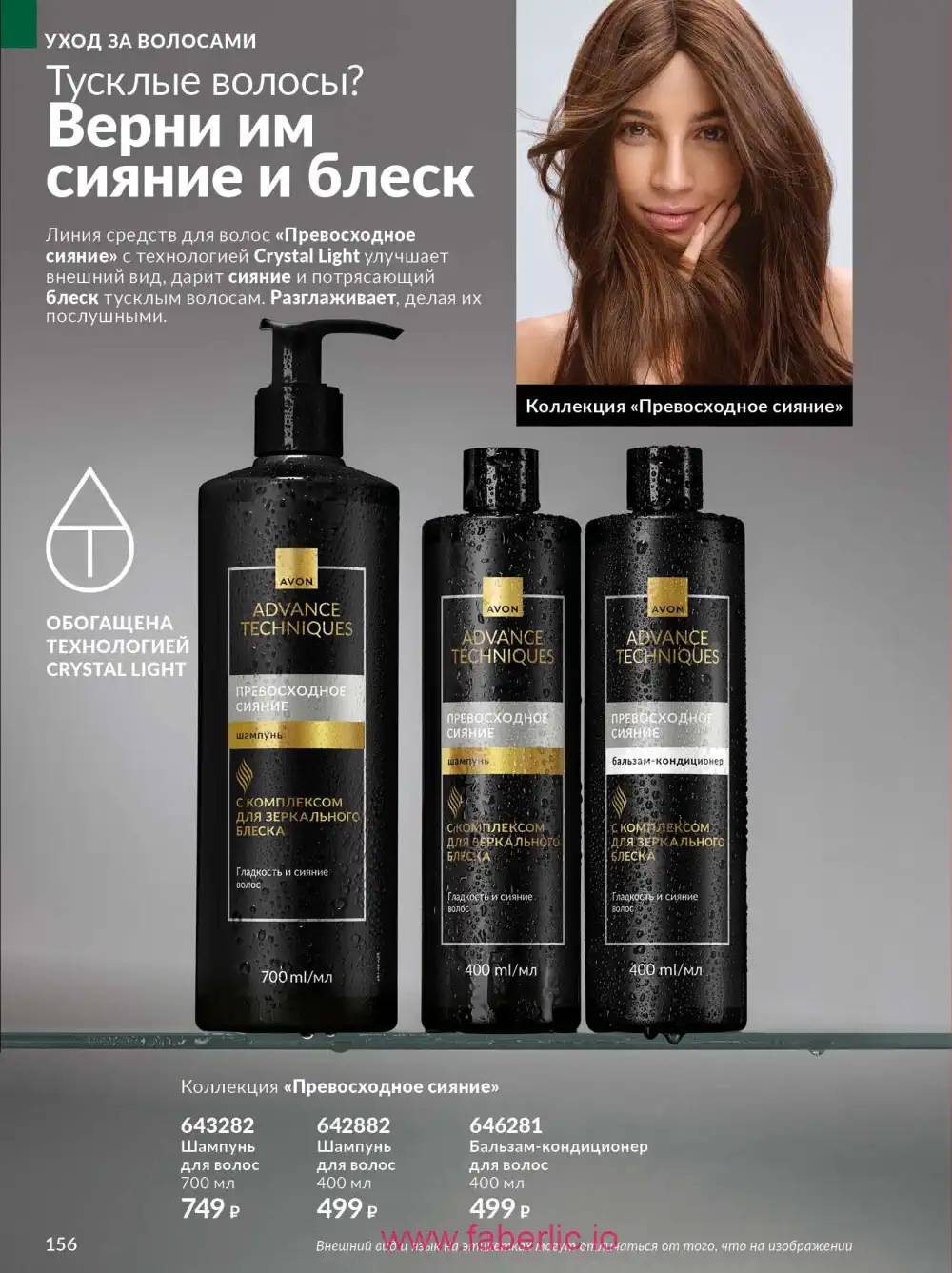 Действующий каталог Эйвон | Avon 2026
