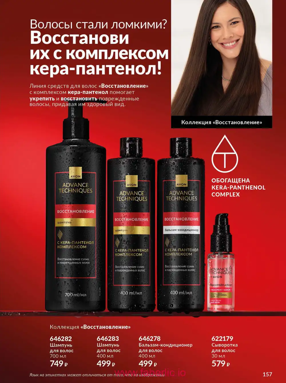 Действующий каталог Эйвон | Avon 2026