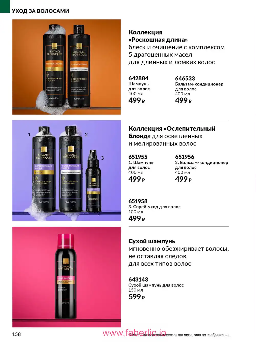 Действующий каталог Эйвон | Avon 2026