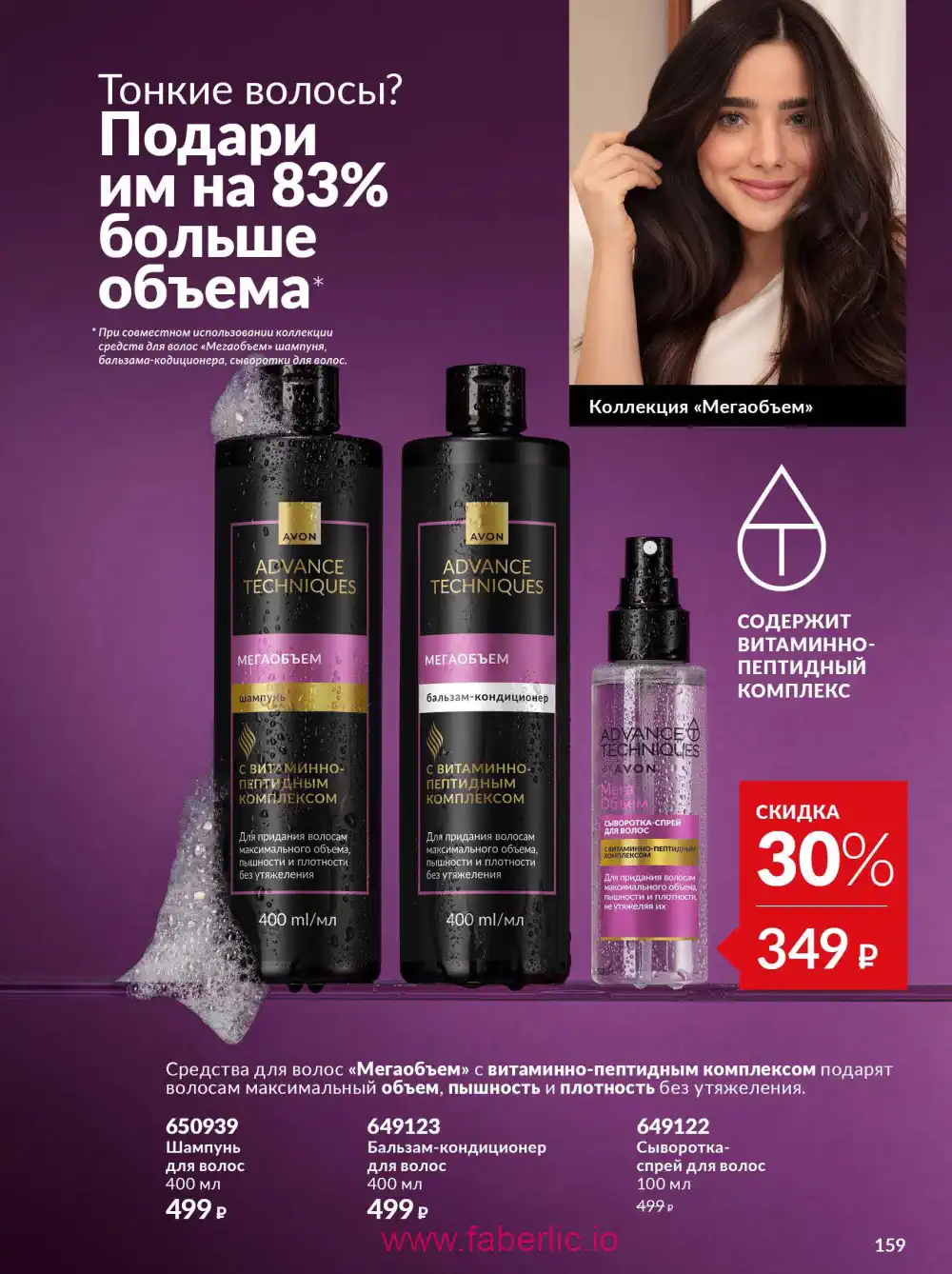 Действующий каталог Эйвон | Avon 2026