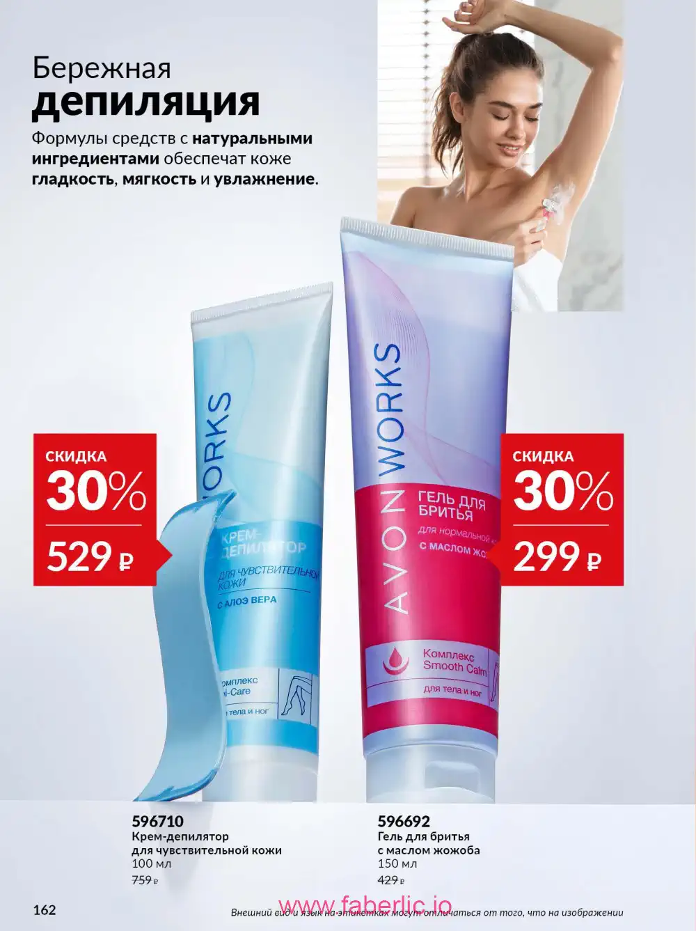 Действующий каталог Эйвон | Avon 2026