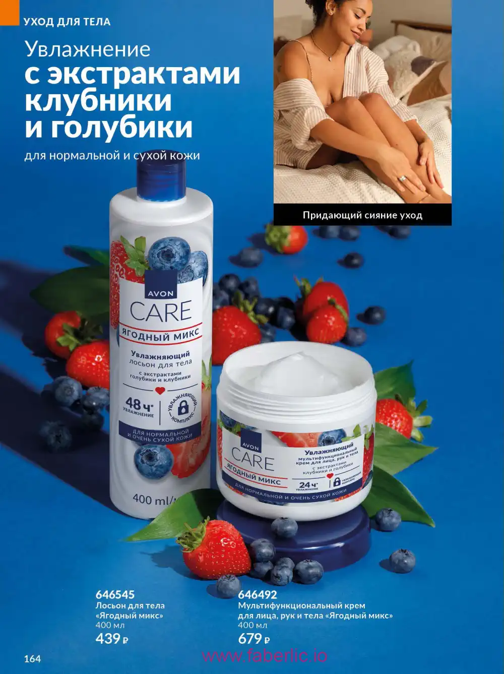 Действующий каталог Эйвон | Avon 2026