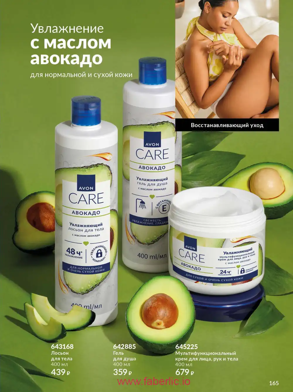 Действующий каталог Эйвон | Avon 2026