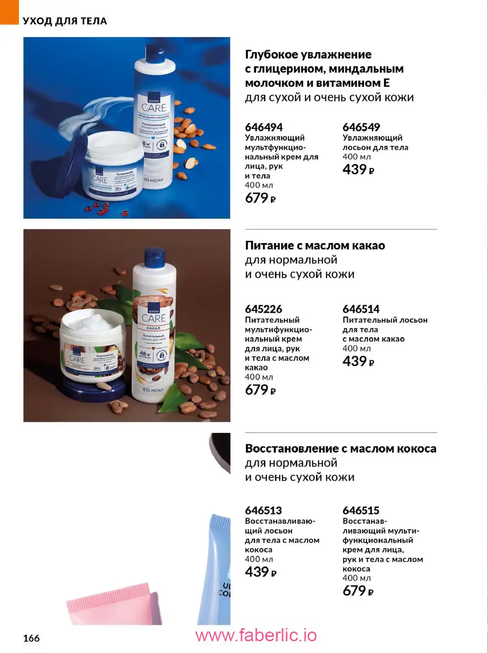Действующий каталог Эйвон | Avon 2026