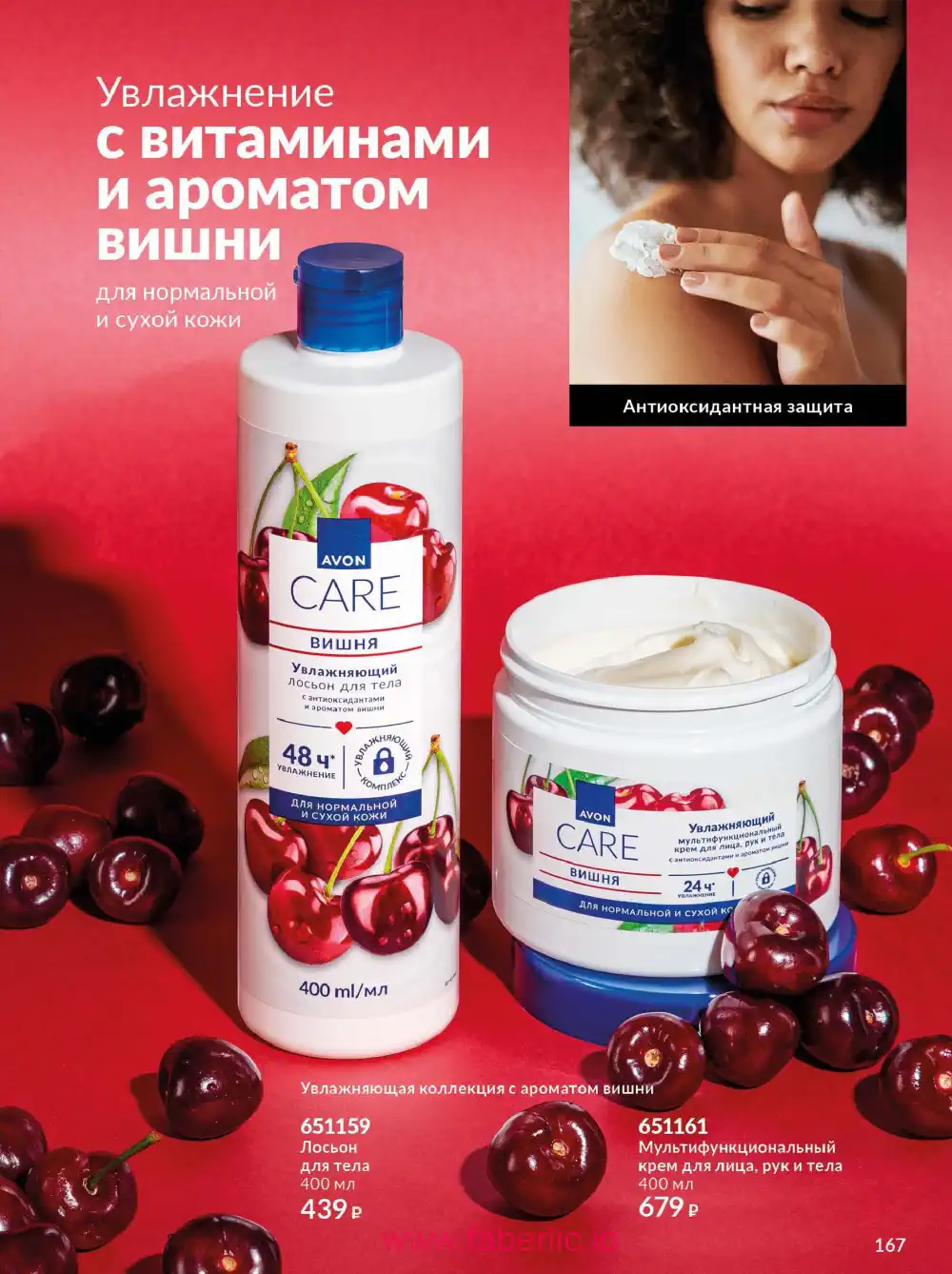 Действующий каталог Эйвон | Avon 2026