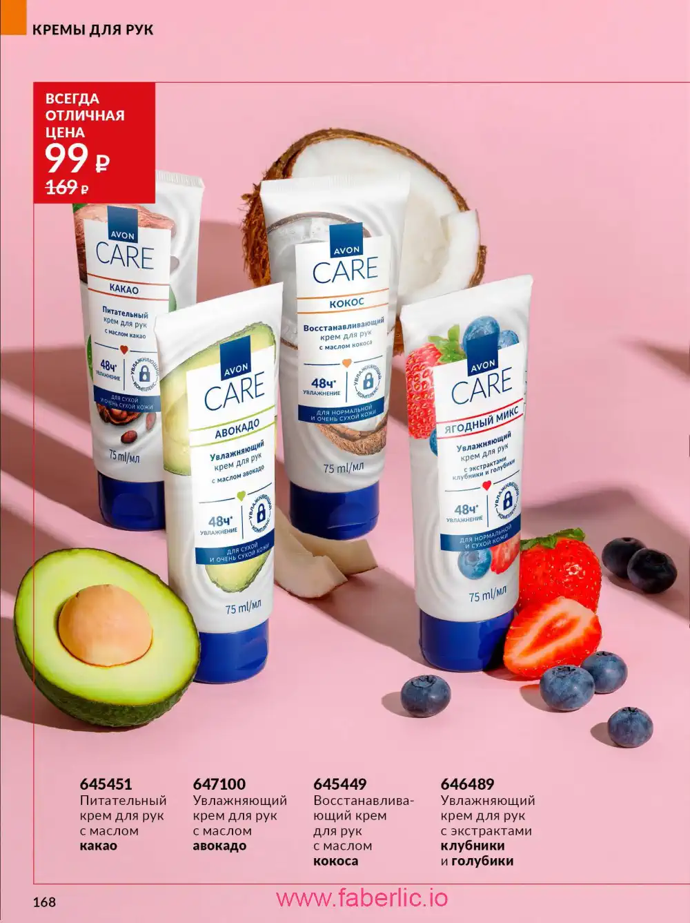 Действующий каталог Эйвон | Avon 2026