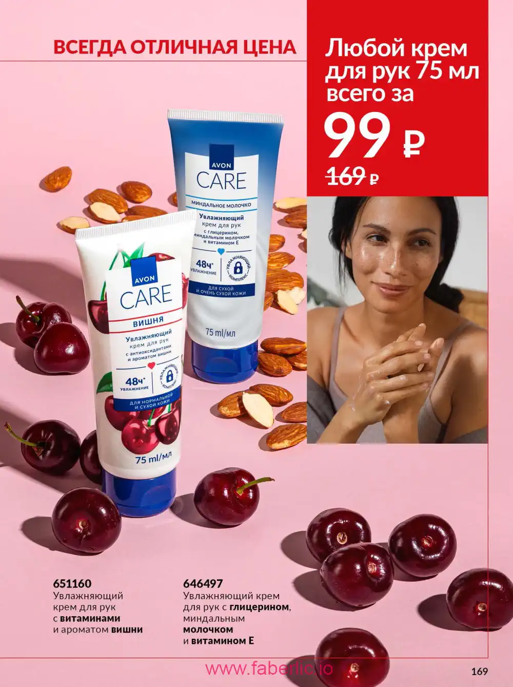 Действующий каталог Эйвон | Avon 2026