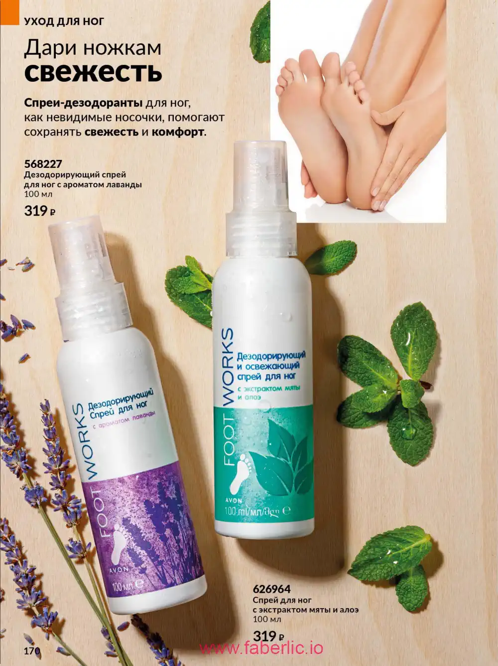 Действующий каталог Эйвон | Avon 2026