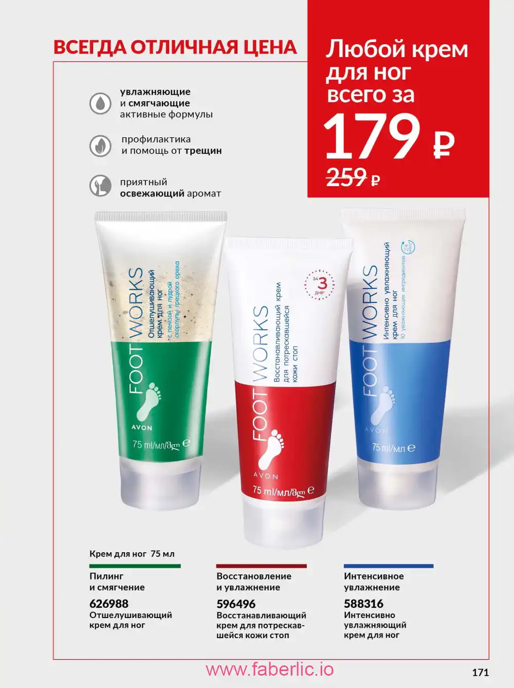 Действующий каталог Эйвон | Avon 2026