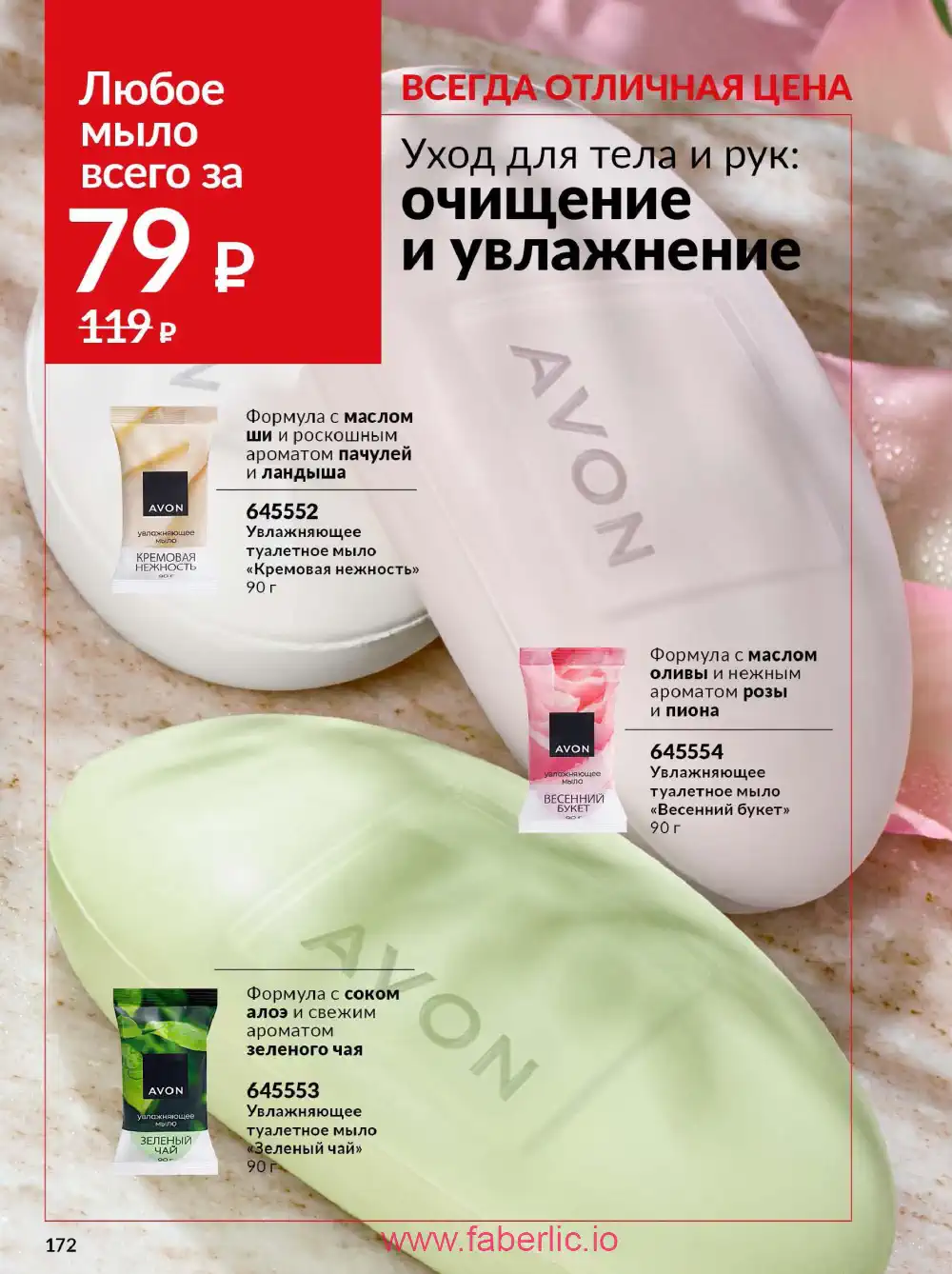 Действующий каталог Эйвон | Avon 2026