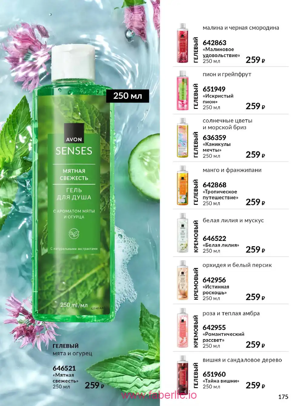 Действующий каталог Эйвон | Avon 2026