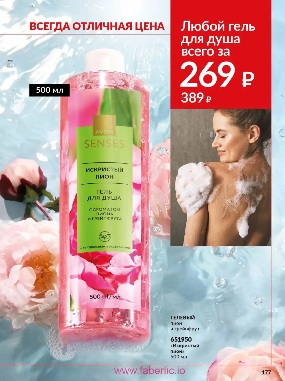 Действующий каталог Эйвон | Avon 2026