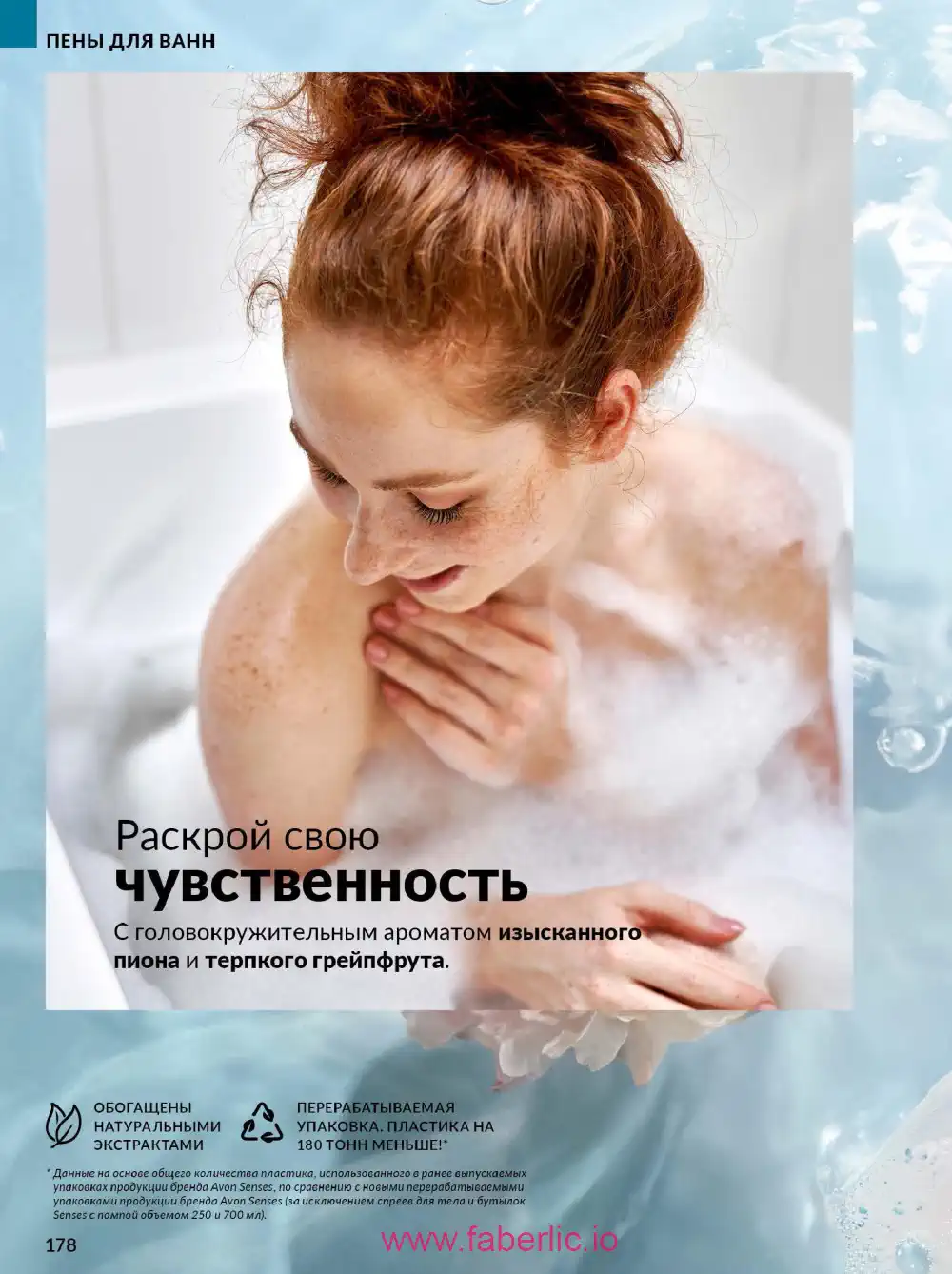 Действующий каталог Эйвон | Avon 2026