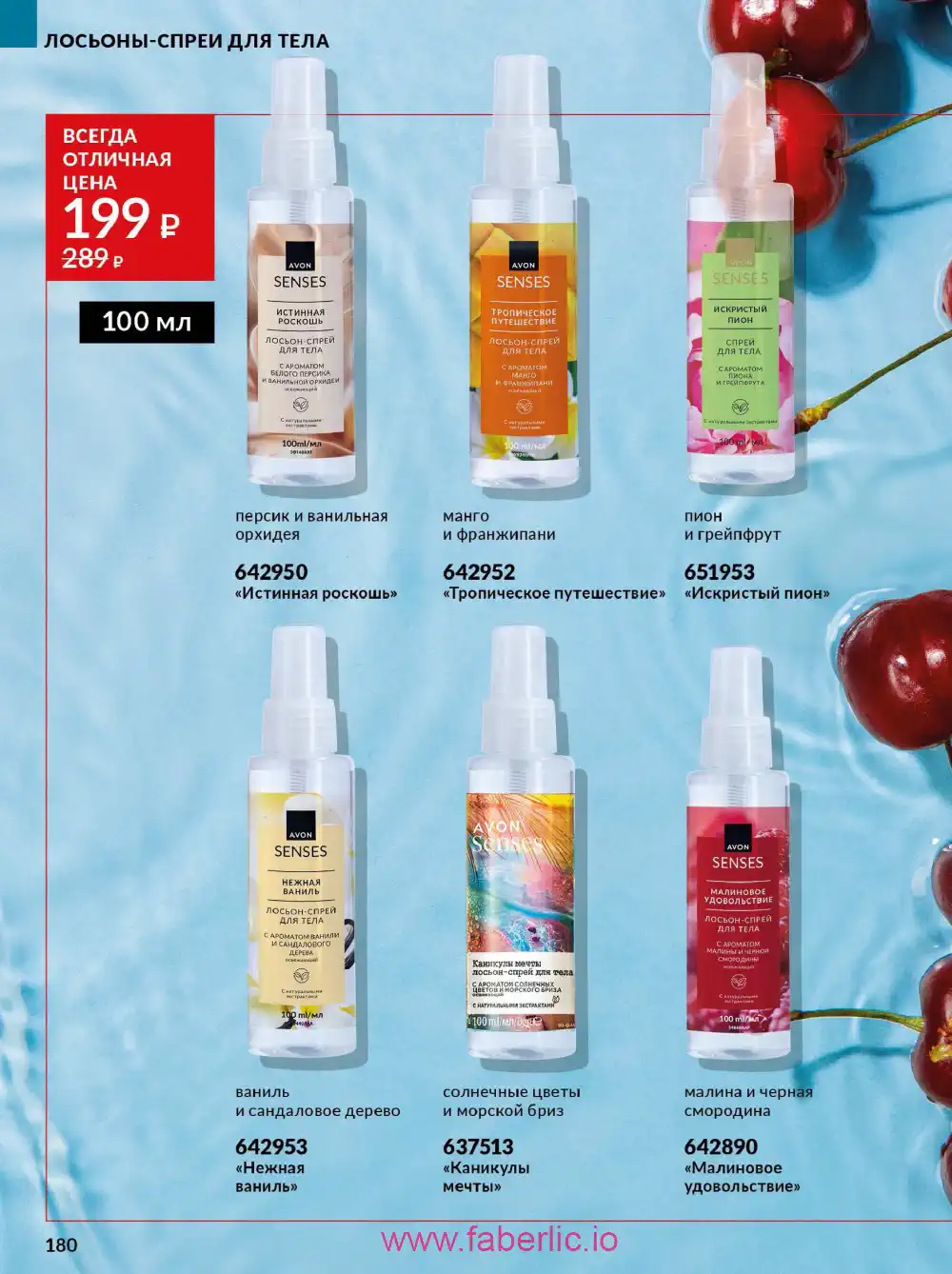 Действующий каталог Эйвон | Avon 2026