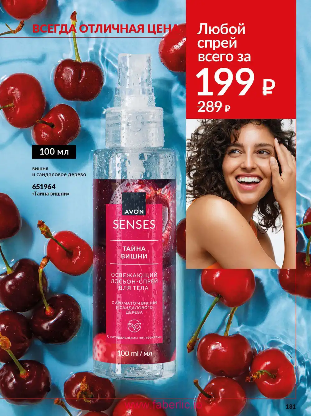 Действующий каталог Эйвон | Avon 2026