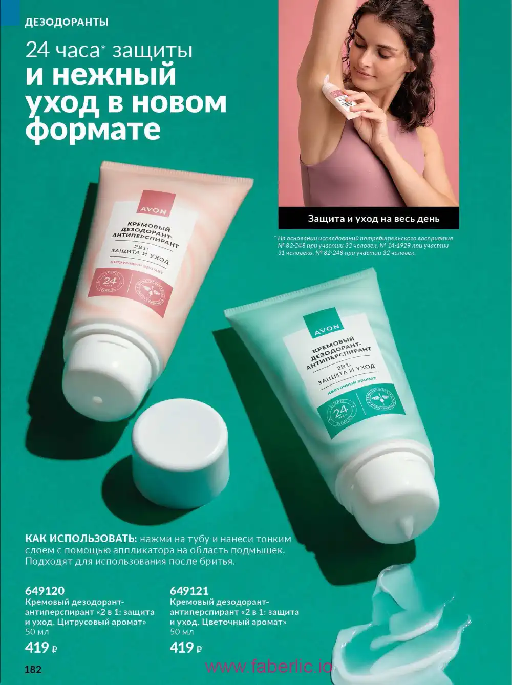 Действующий каталог Эйвон | Avon 2026