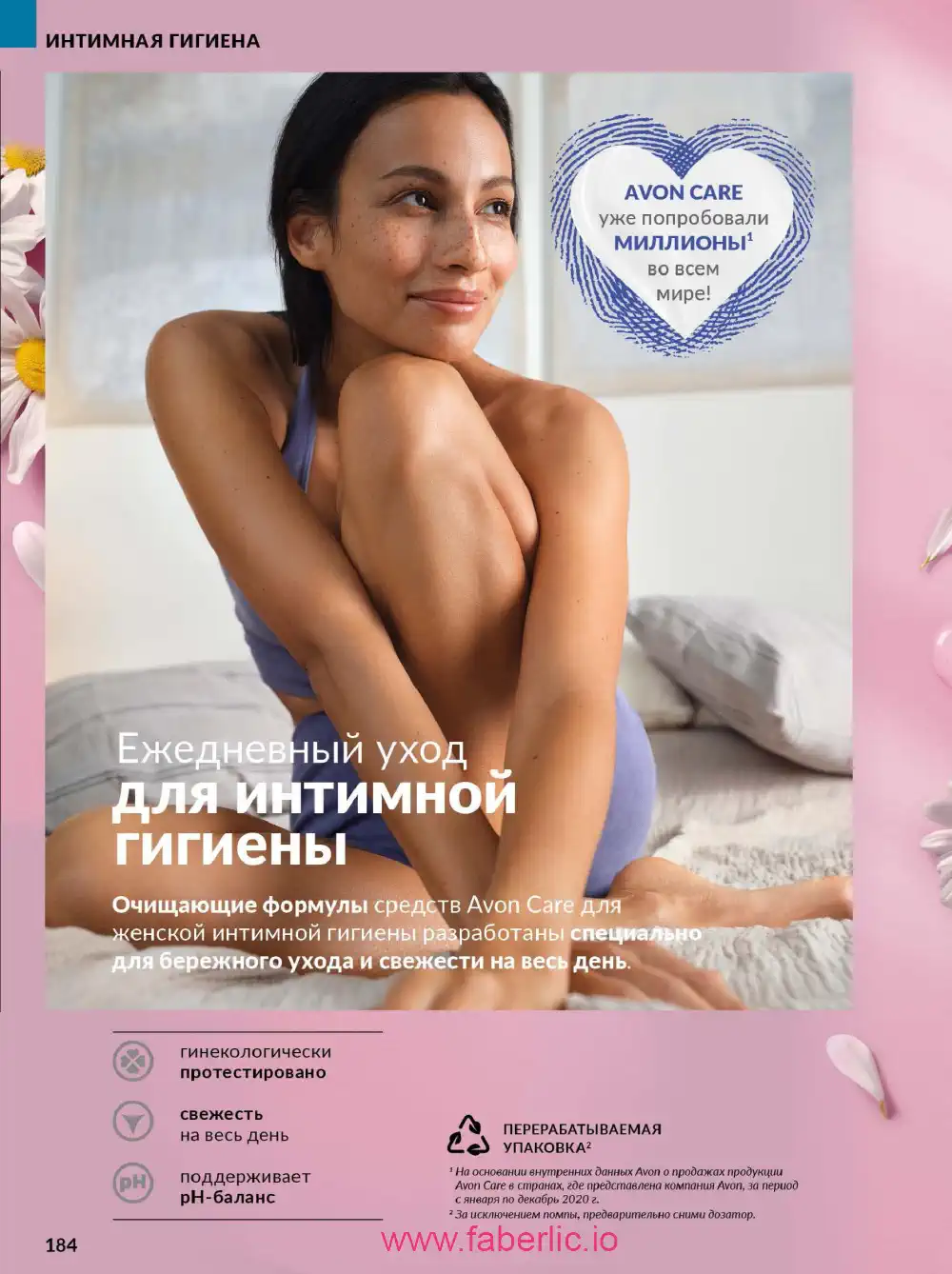 Действующий каталог Эйвон | Avon 2026
