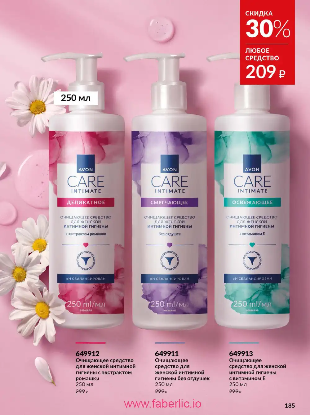 Действующий каталог Эйвон | Avon 2026