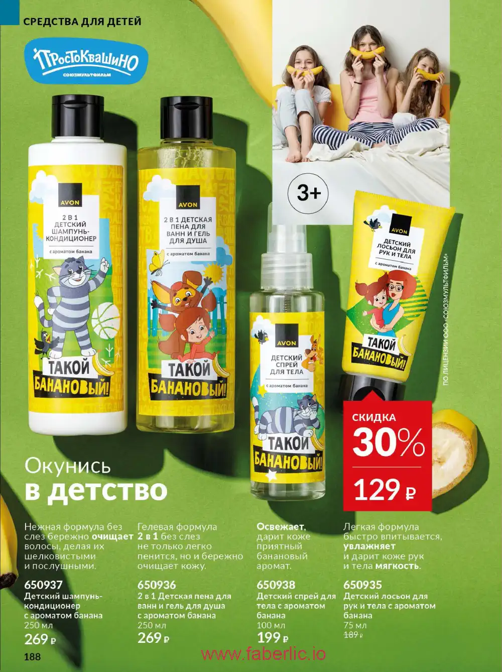 Действующий каталог Эйвон | Avon 2026
