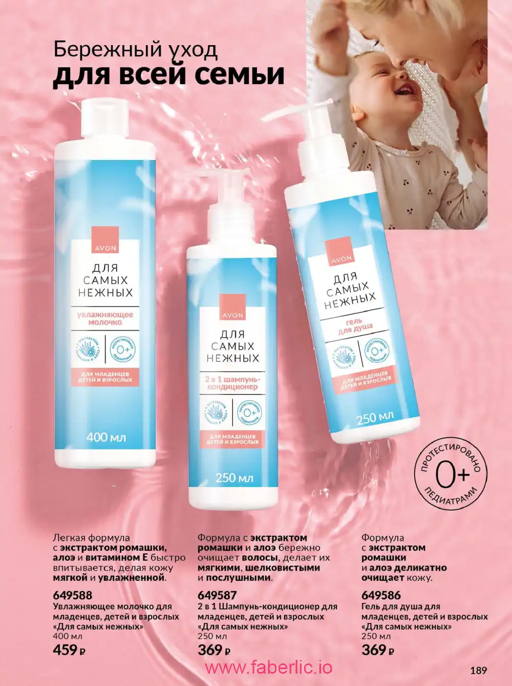 Действующий каталог Эйвон | Avon 2026