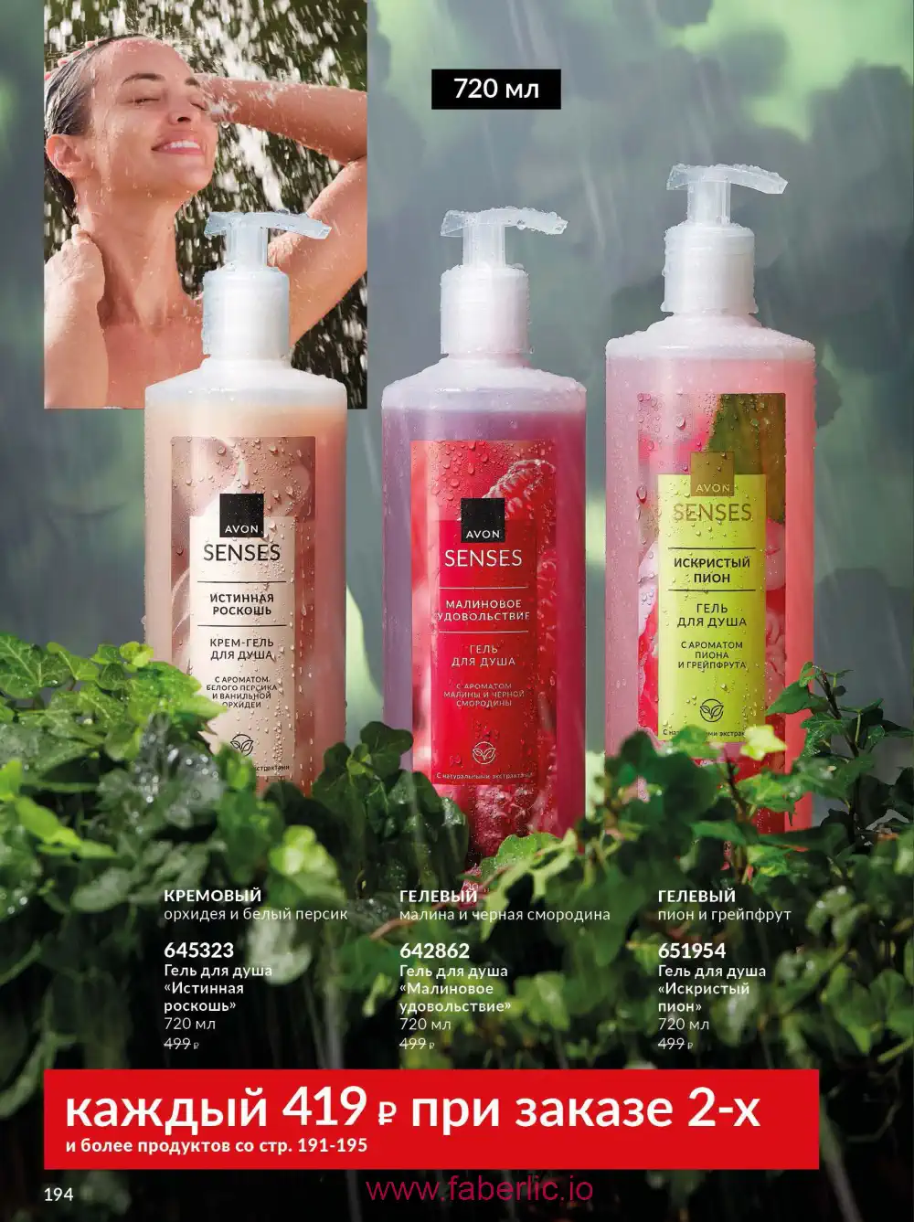 Действующий каталог Эйвон | Avon 2026