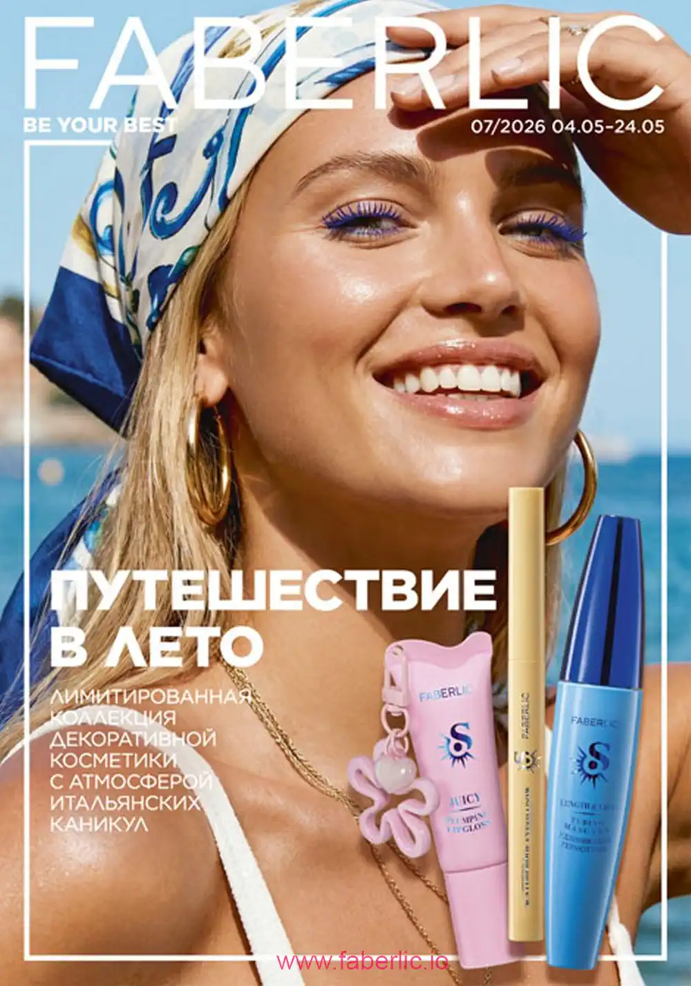 Следующий каталог Фаберлик | Faberlic 2026