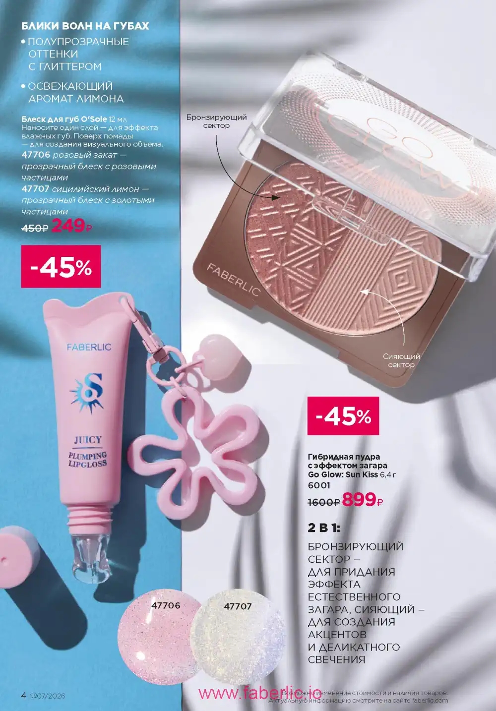 Следующий каталог Фаберлик | Faberlic 2026