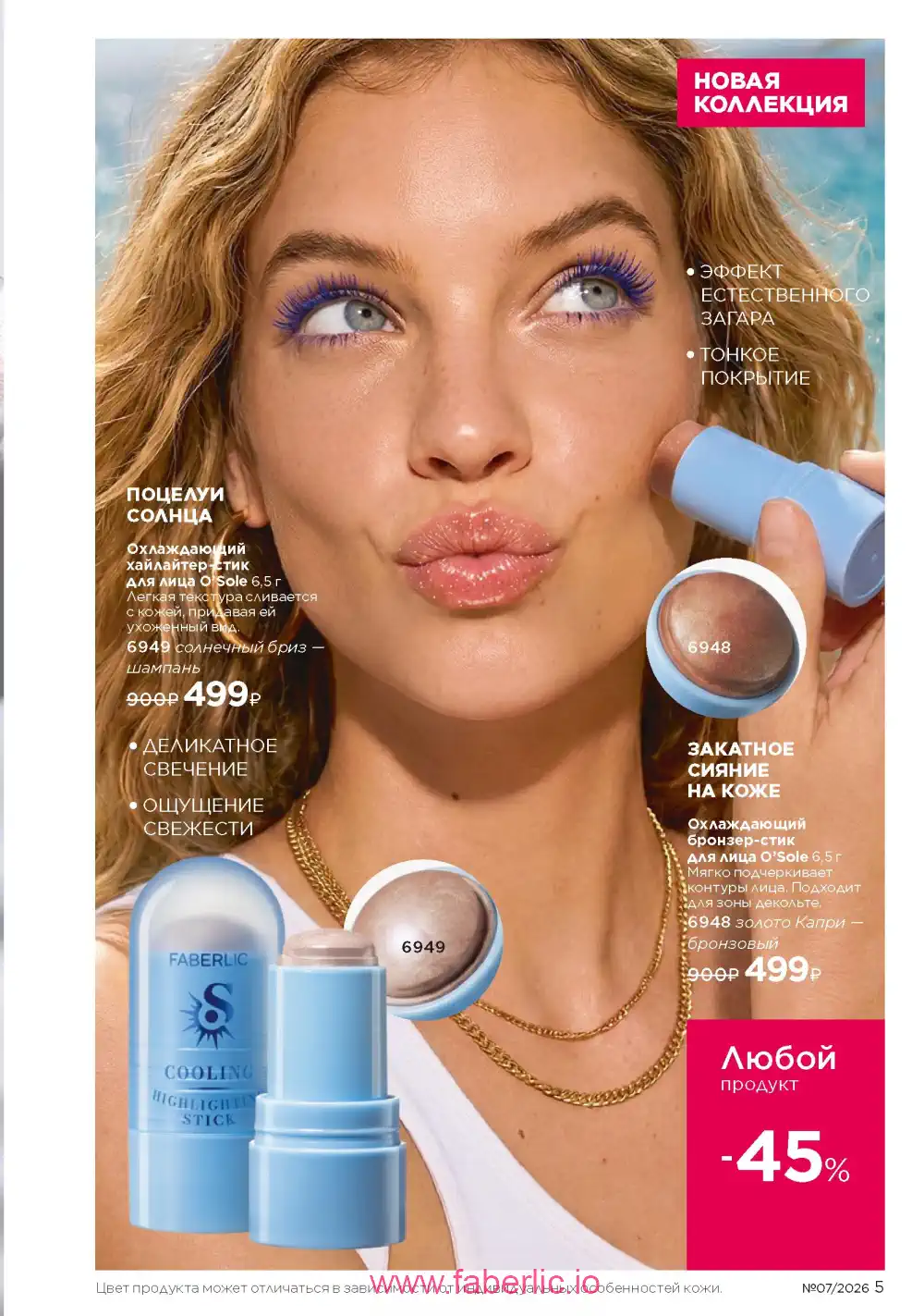 Следующий каталог Фаберлик | Faberlic 2026