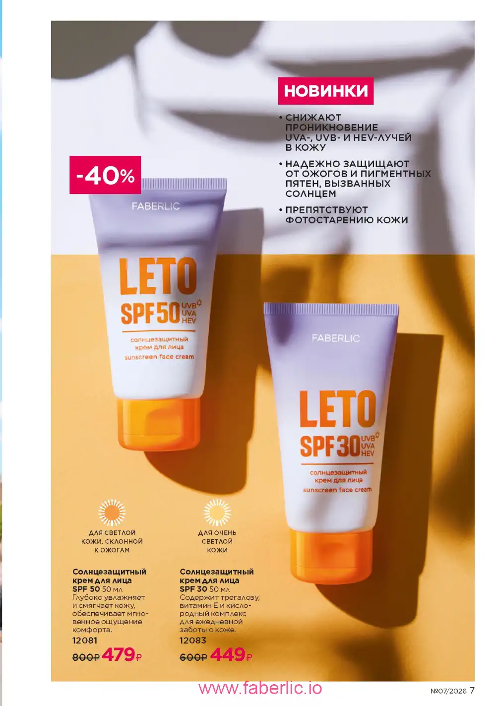 Следующий каталог Фаберлик | Faberlic 2026