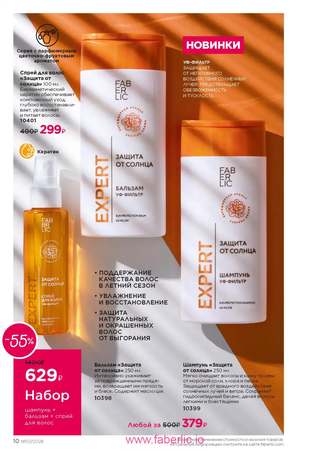 Следующий каталог Фаберлик | Faberlic 2026