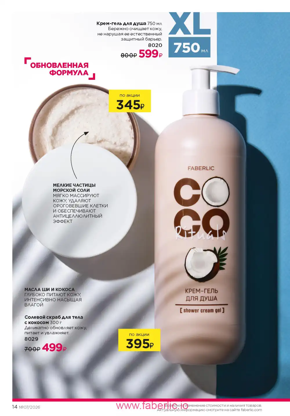 Следующий каталог Фаберлик | Faberlic 2026