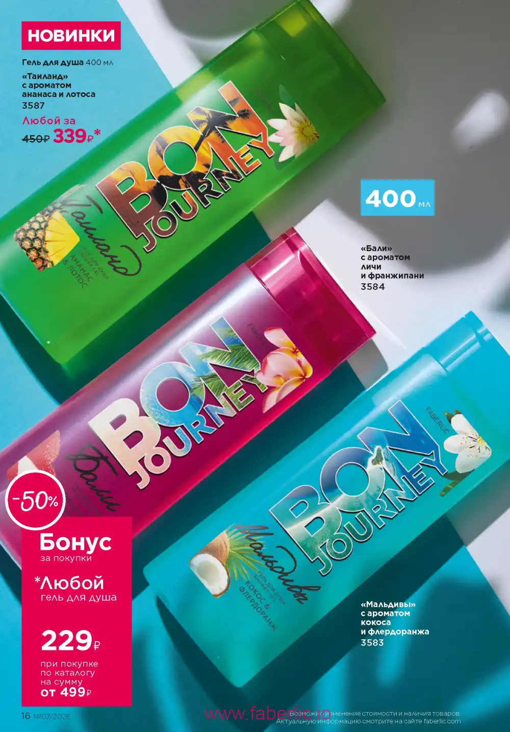 Следующий каталог Фаберлик | Faberlic 2026