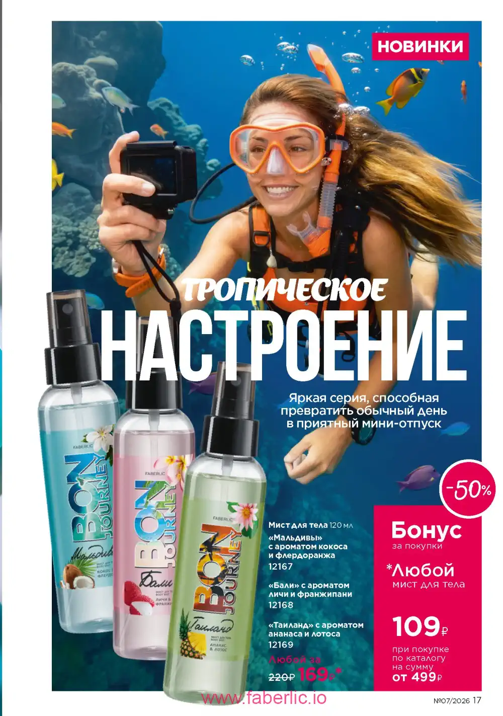 Следующий каталог Фаберлик | Faberlic 2026