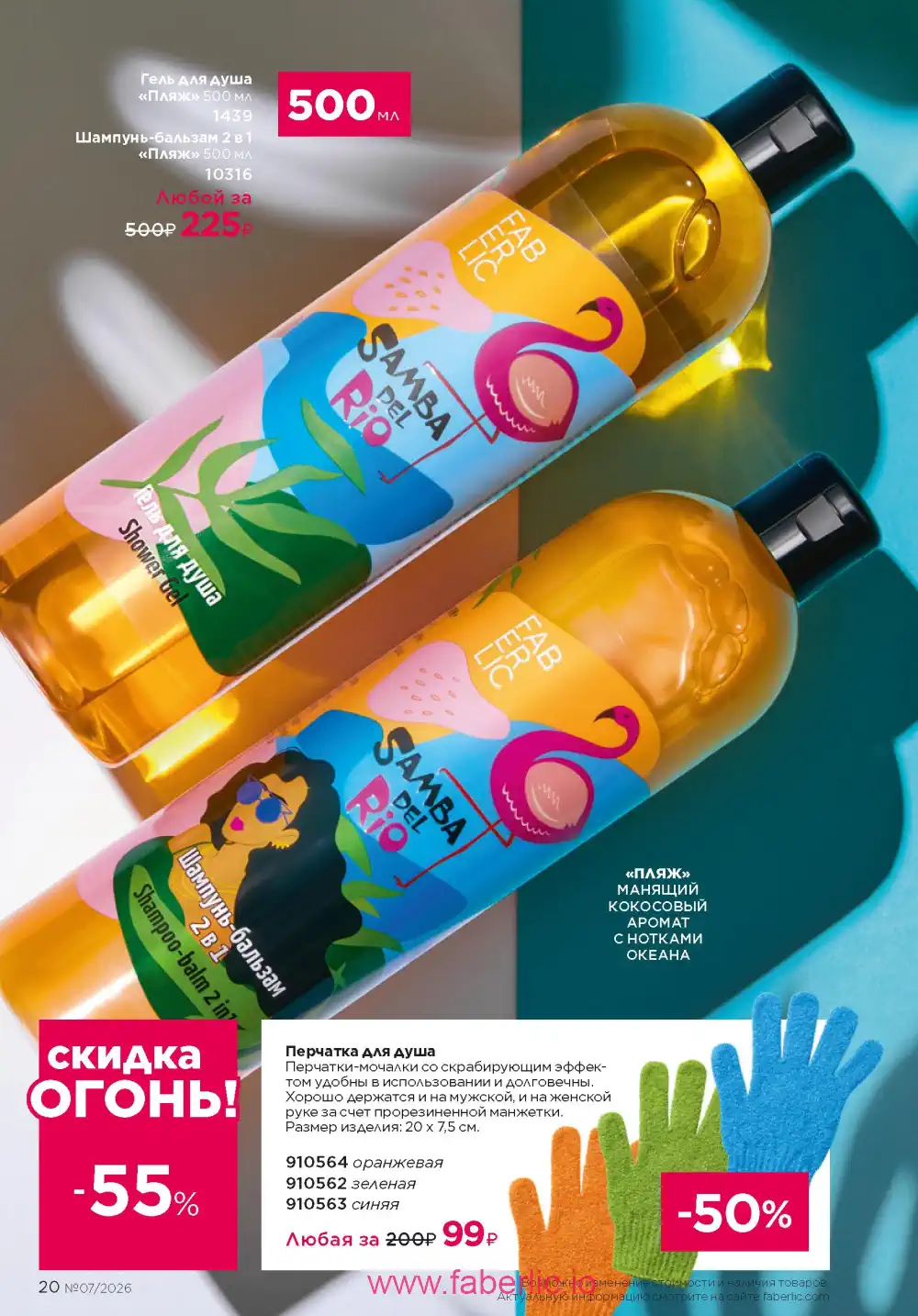 Следующий каталог Фаберлик | Faberlic 2026