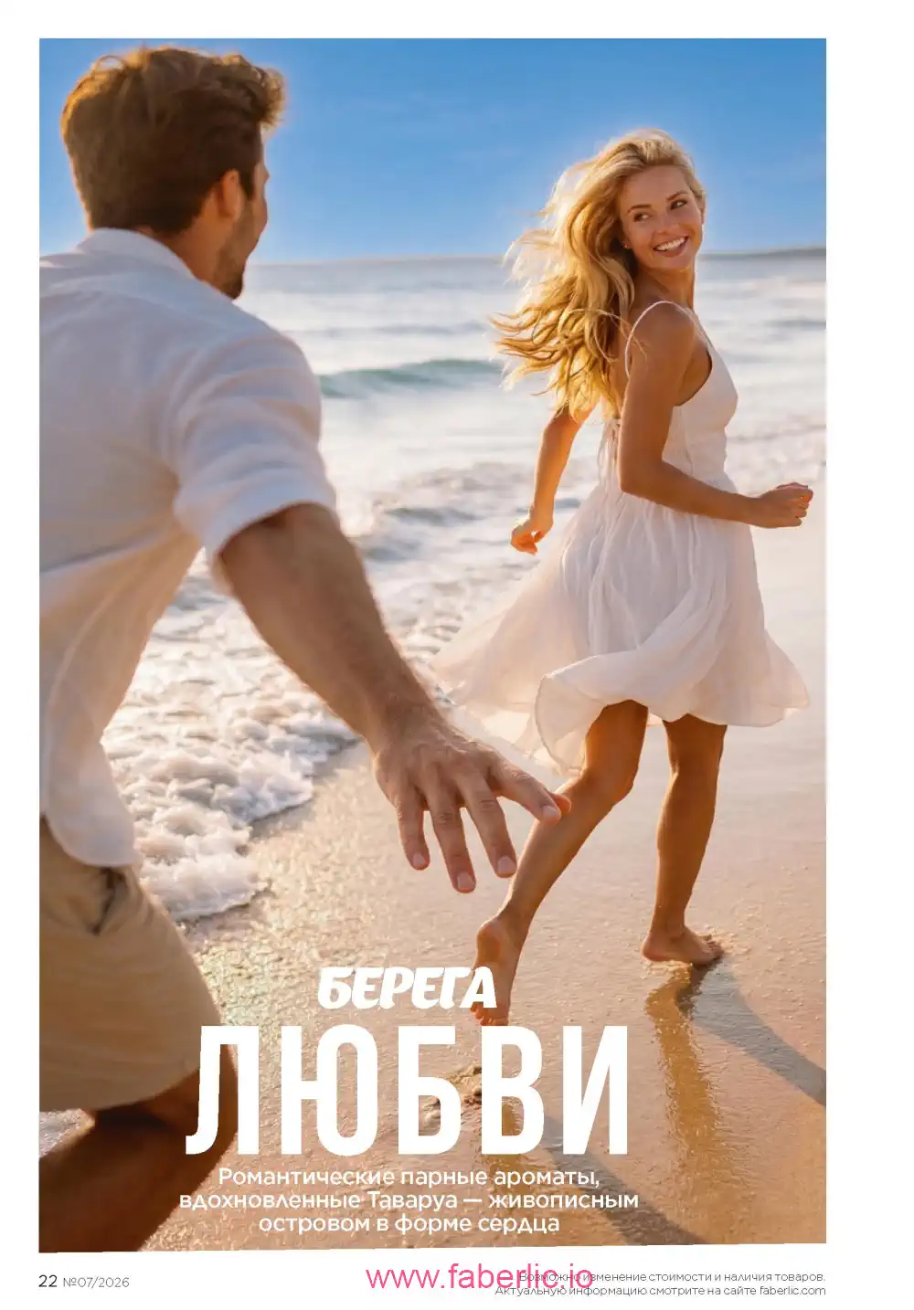 Следующий каталог Фаберлик | Faberlic 2026