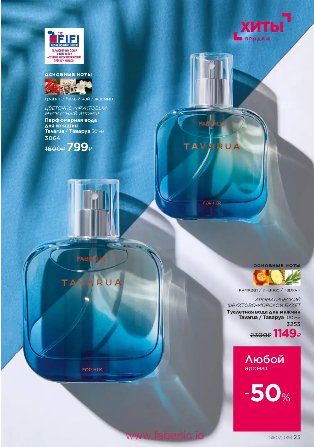 Следующий каталог Фаберлик | Faberlic 2026