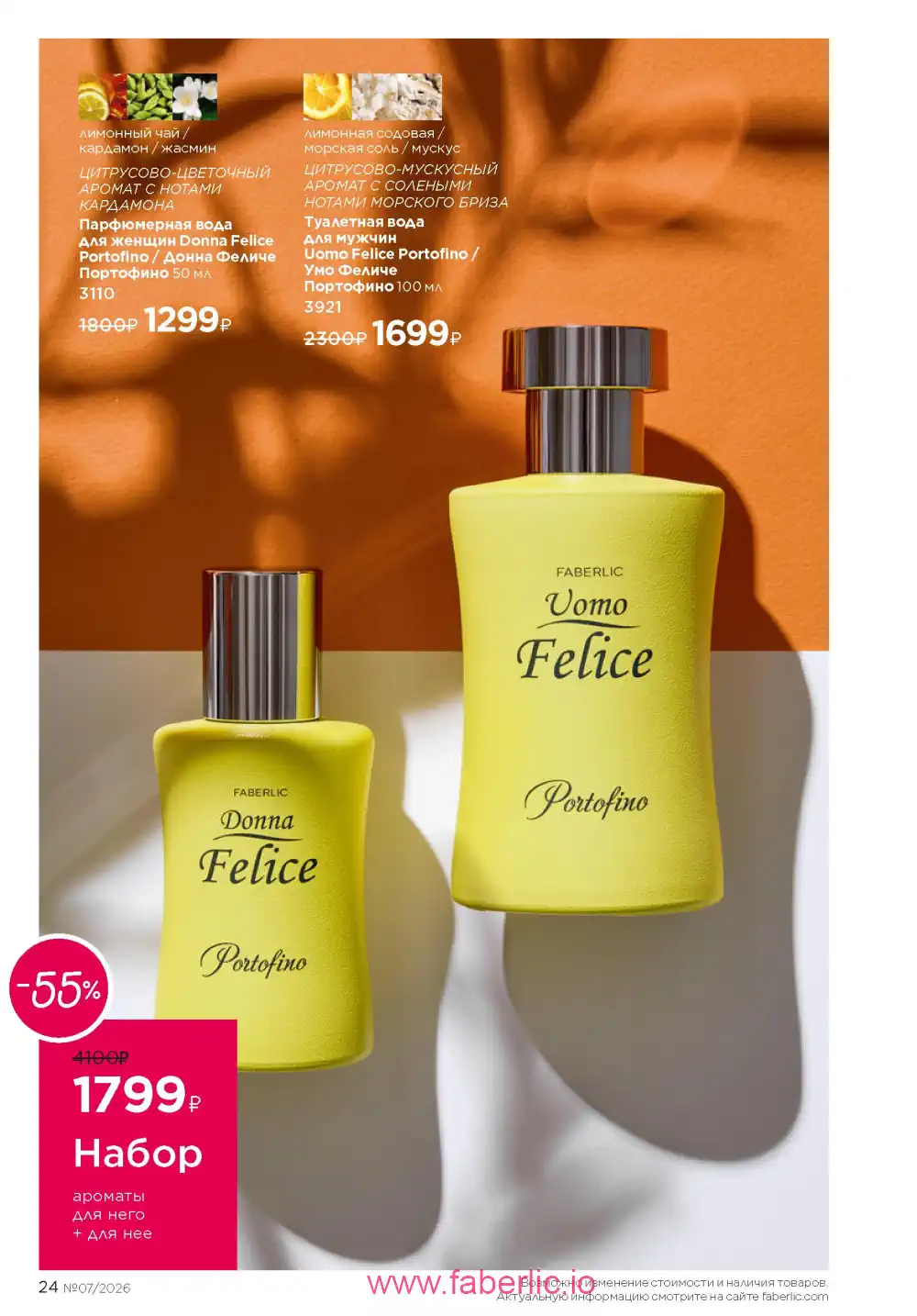 Следующий каталог Фаберлик | Faberlic 2026