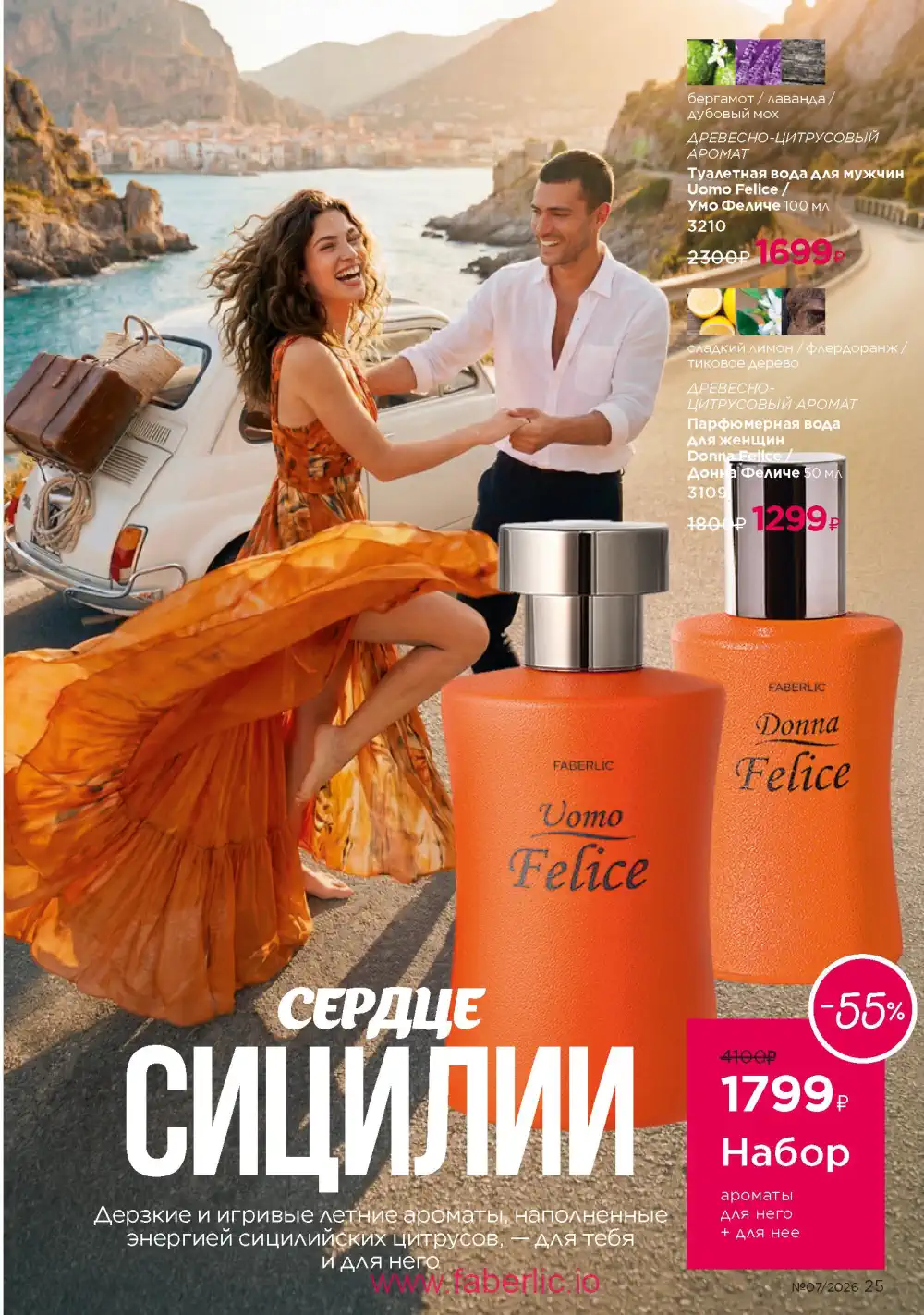 Следующий каталог Фаберлик | Faberlic 2026