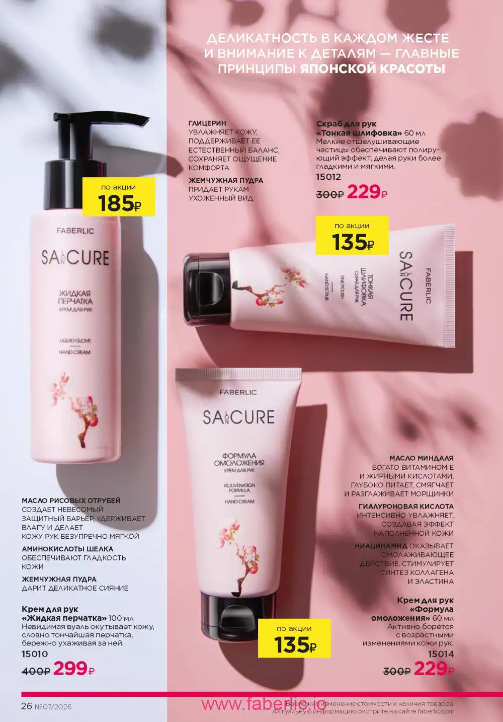 Следующий каталог Фаберлик | Faberlic 2026