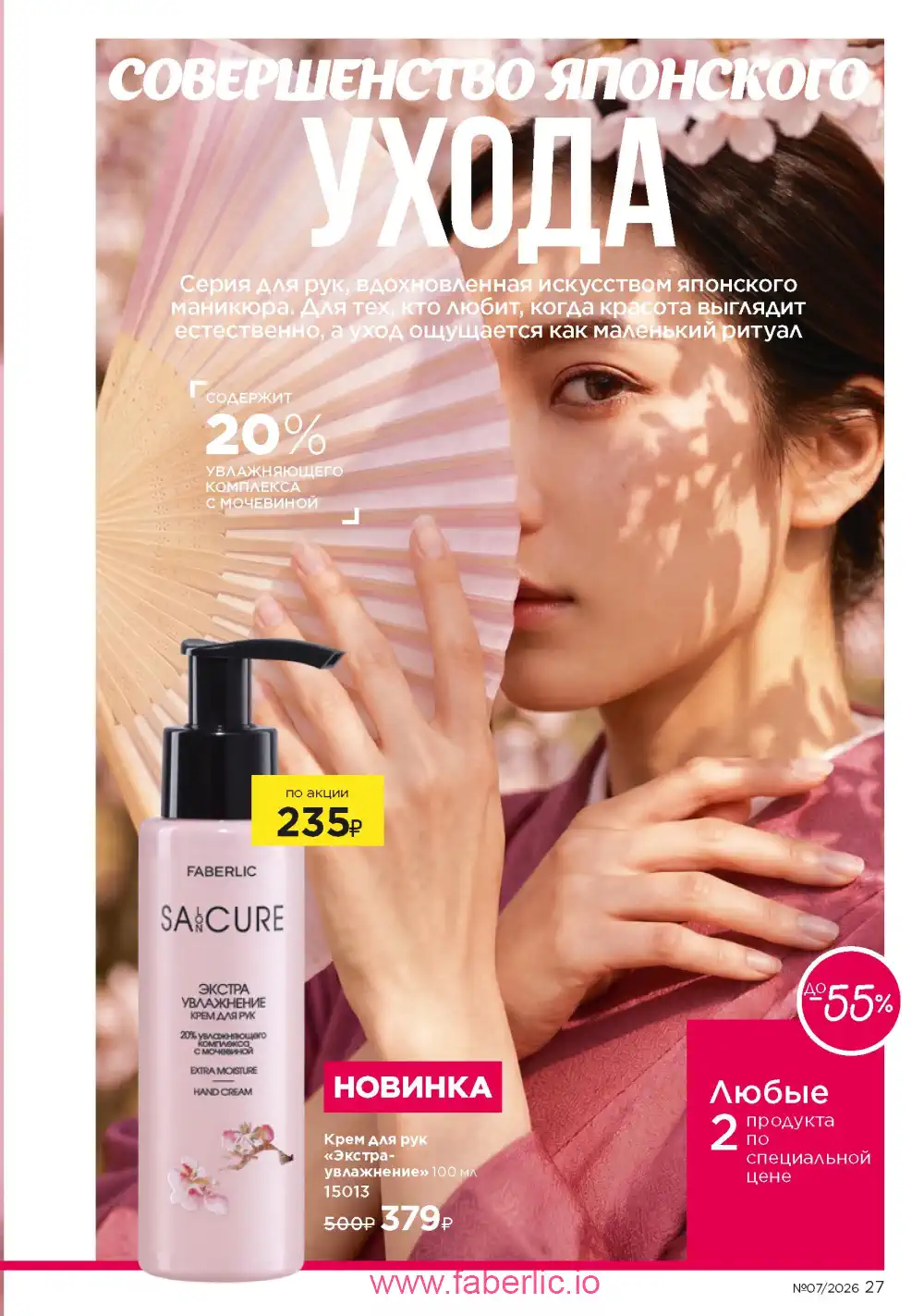 Следующий каталог Фаберлик | Faberlic 2026