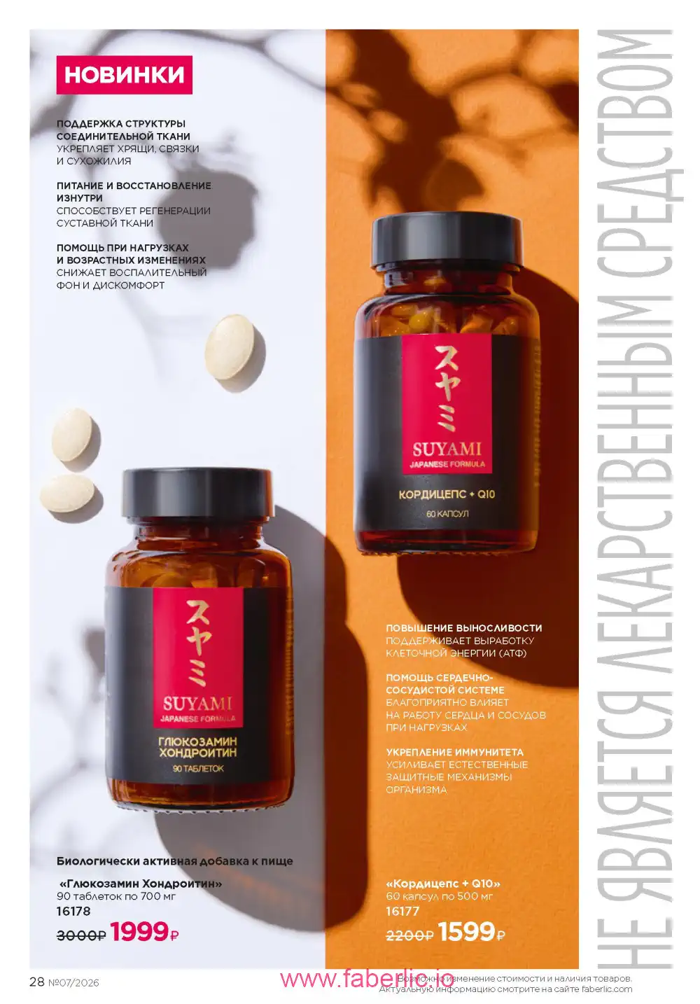 Следующий каталог Фаберлик | Faberlic 2026