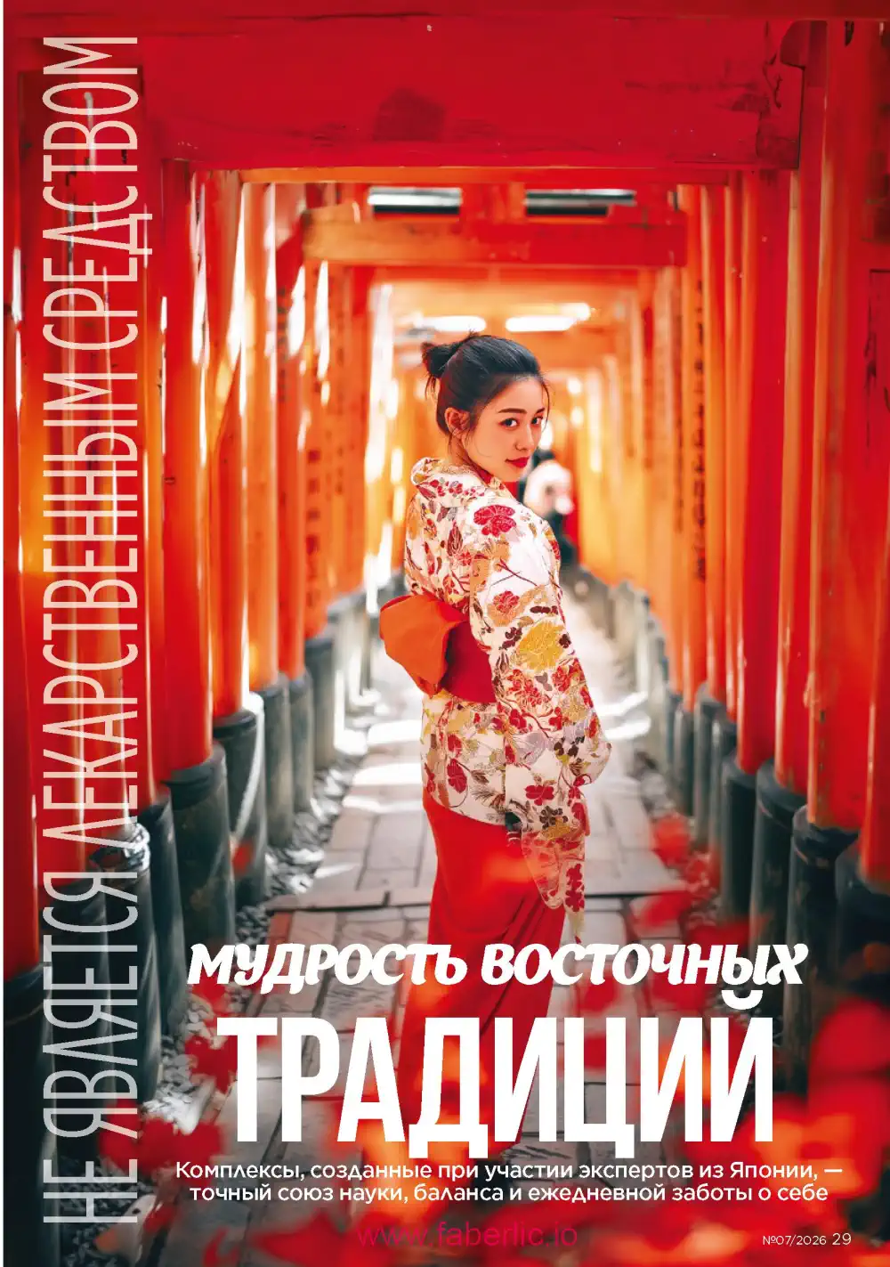 Следующий каталог Фаберлик | Faberlic 2026