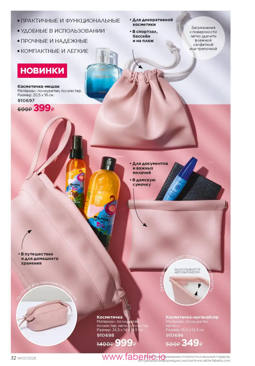 Следующий каталог Фаберлик | Faberlic 2026
