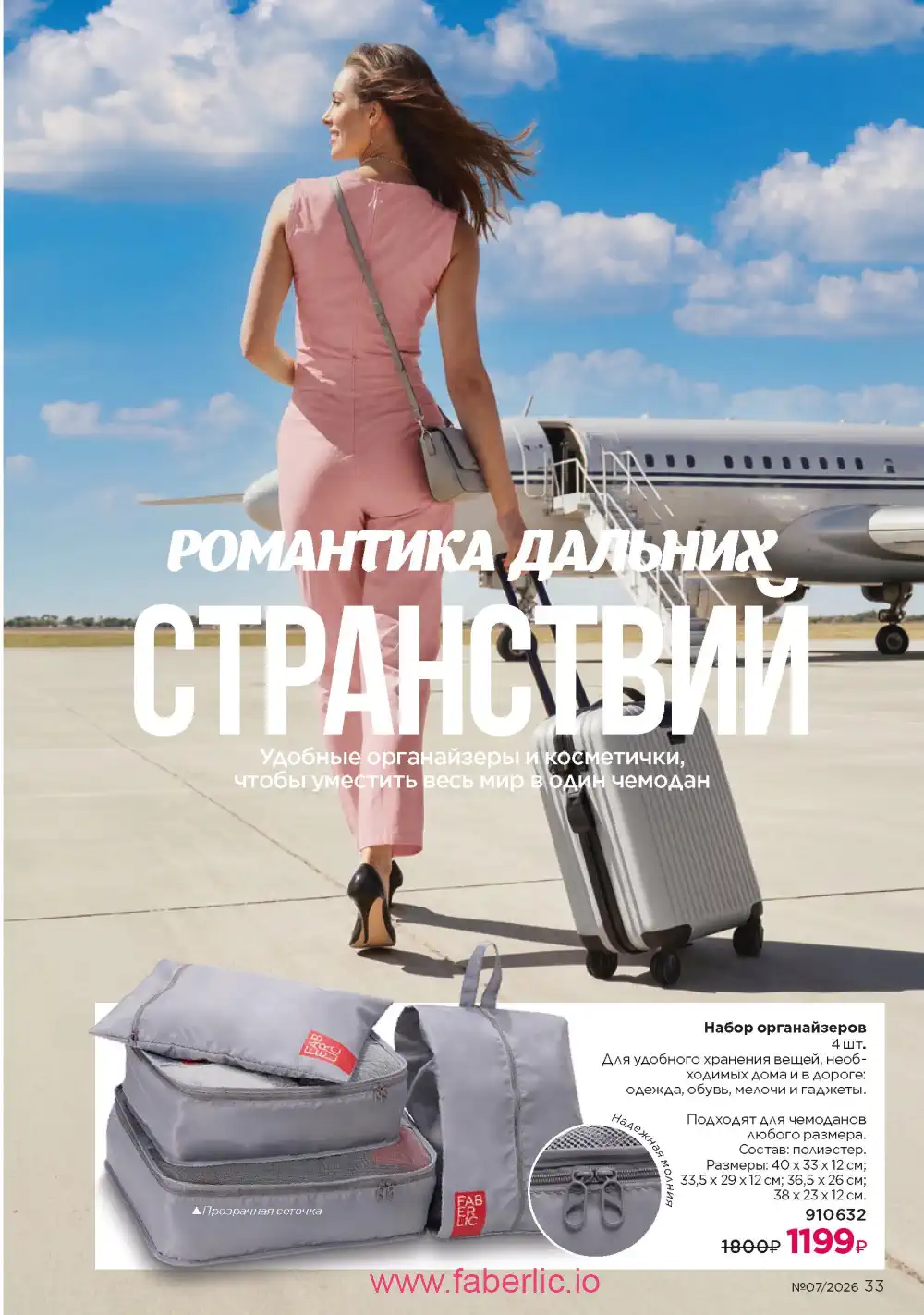 Следующий каталог Фаберлик | Faberlic 2026