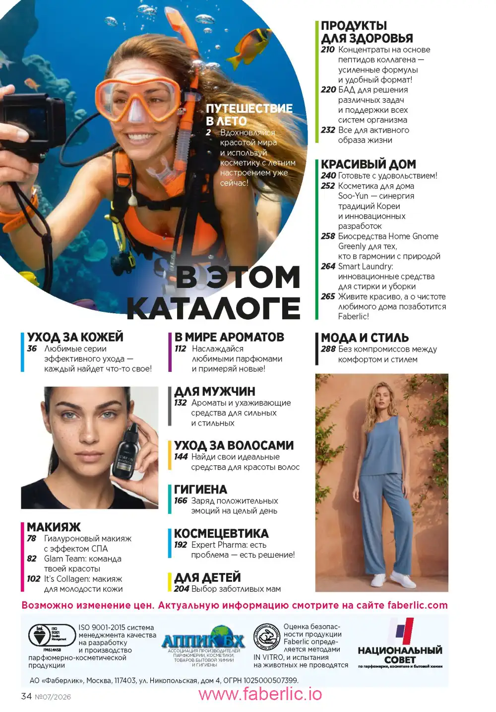 Следующий каталог Фаберлик | Faberlic 2026