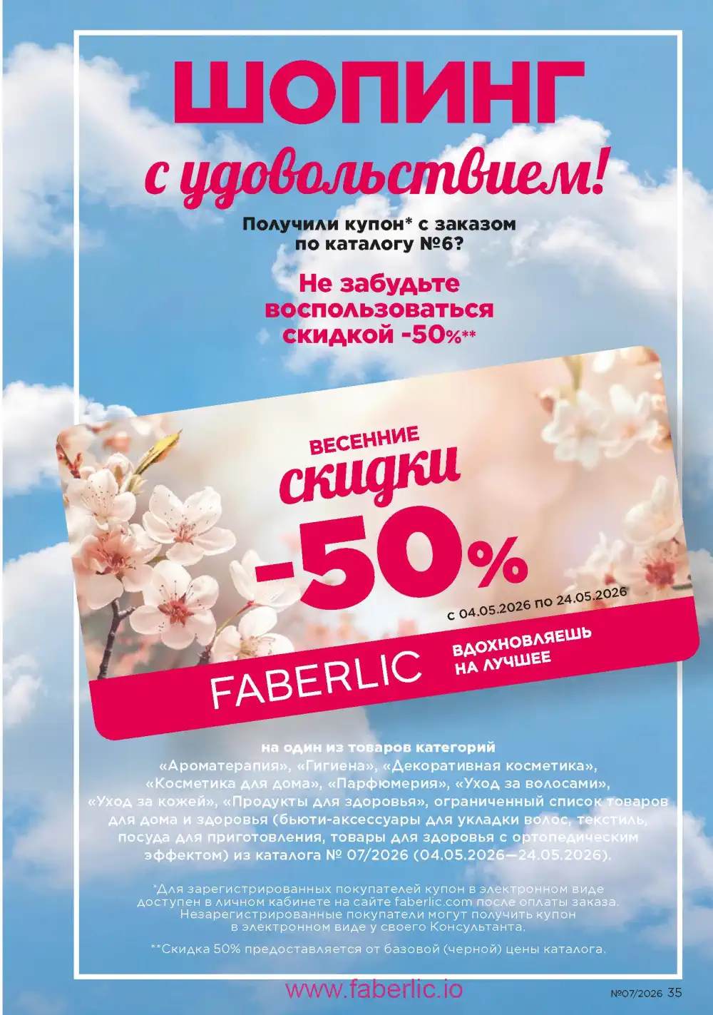 Следующий каталог Фаберлик | Faberlic 2026